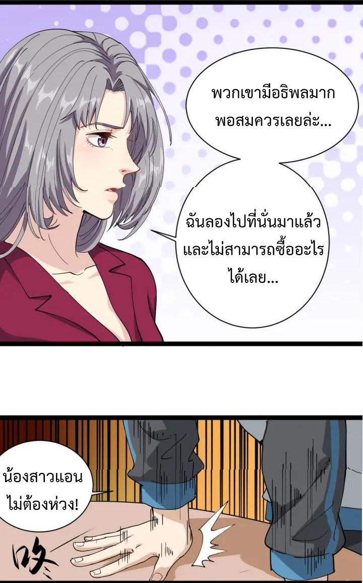 หมอเกรียนเซียนพิษ ตอนที่ 21 หน้า 42