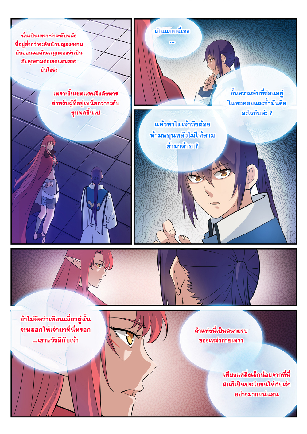 Apotheosis – การยกระดับสู่สถานะของพระเจ้า ตอนที่ 277 หน้า 7