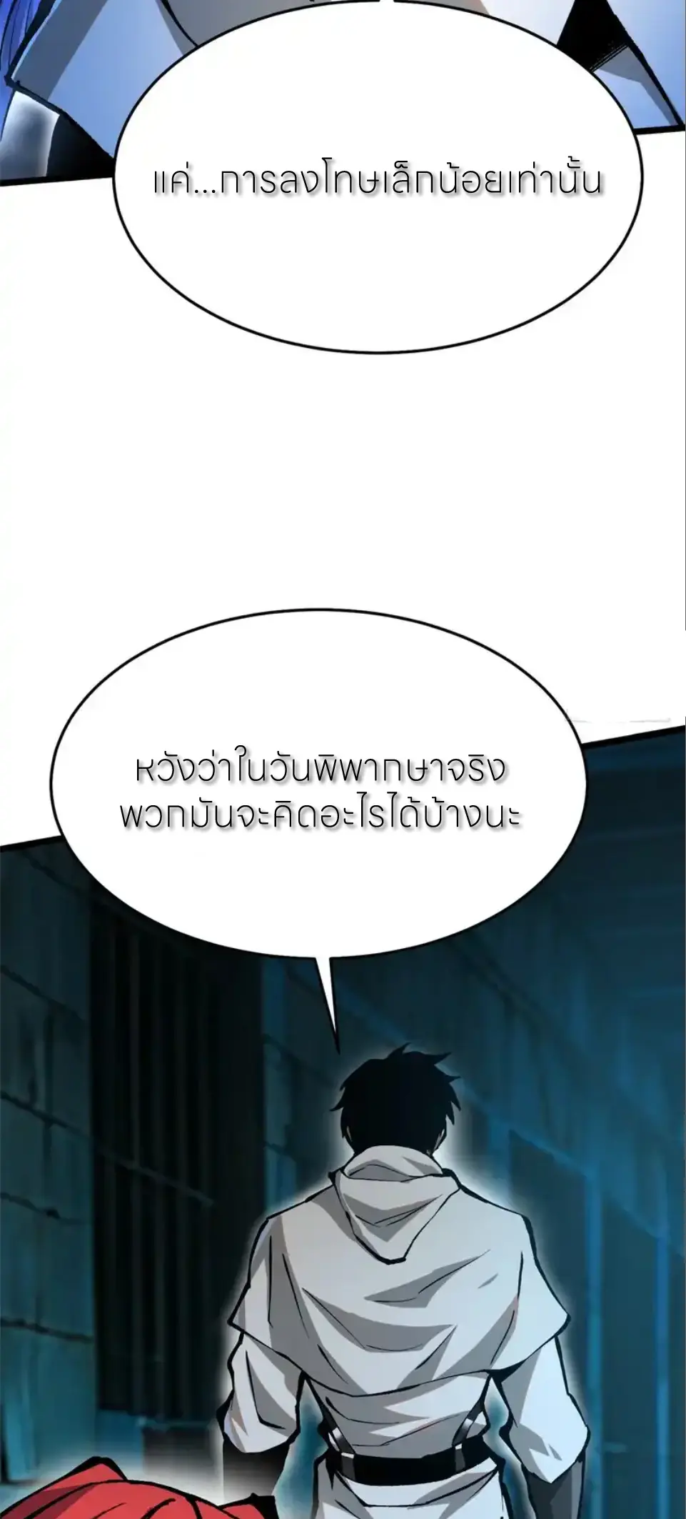 ไม่อยากเรียนทักษะ แห่งคำสาปเลย! ตอนที่ 150 หน้า 27
