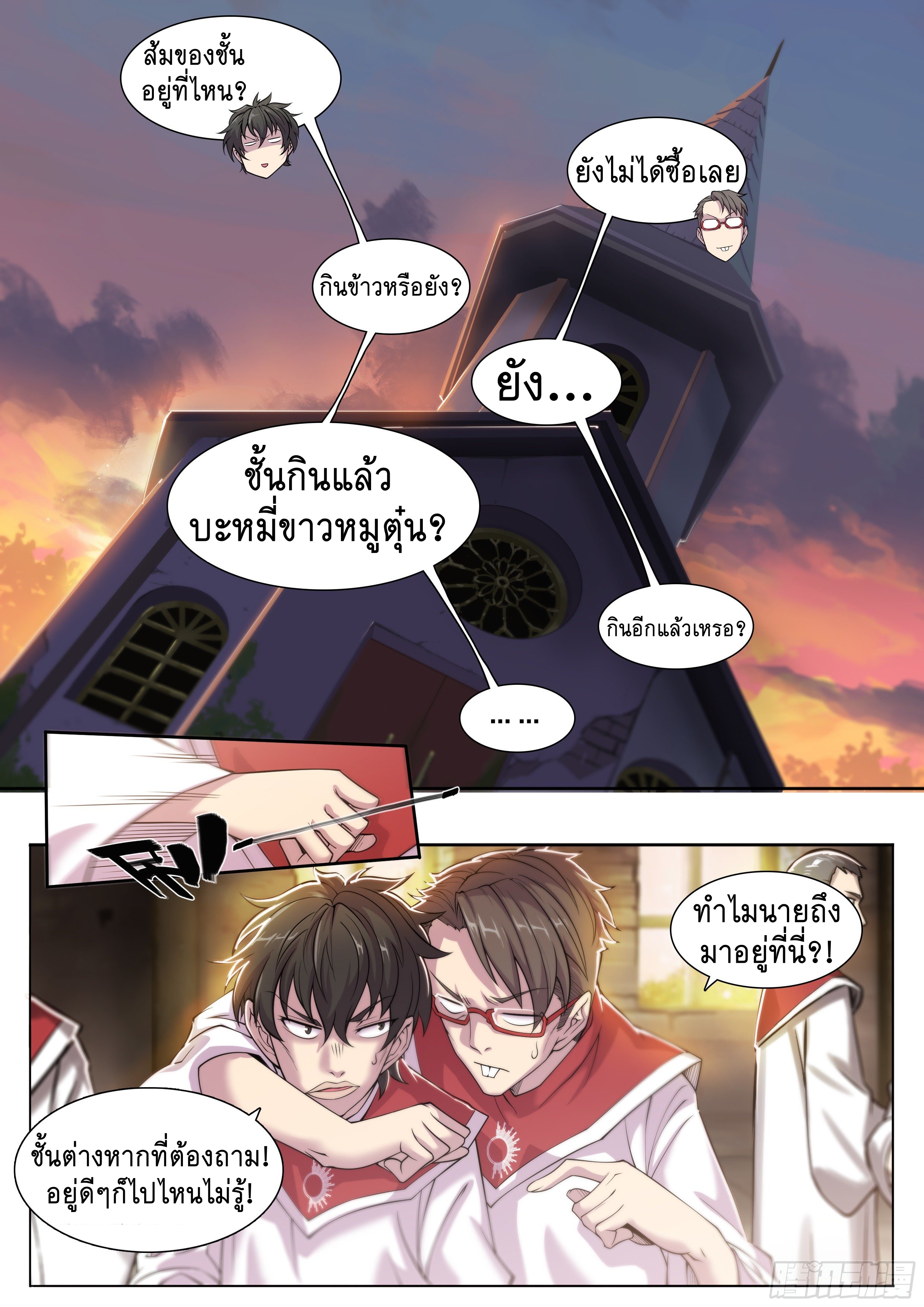 Apocalypse Forecast ตอนที่ 27 หน้า 7