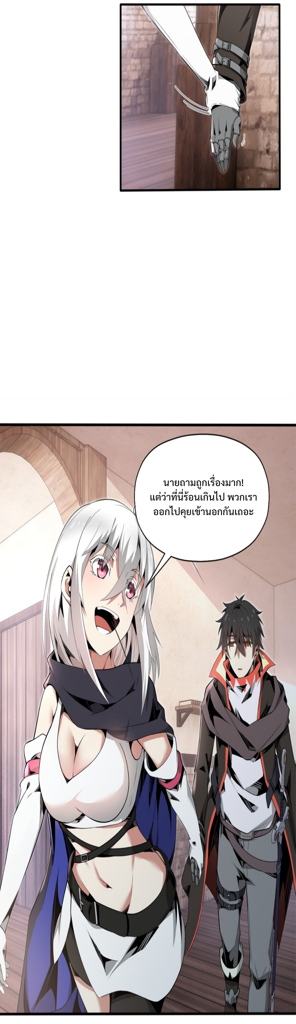 แม้ว่าฉันจะได้รับอาชีพที่แรร์ แต่ทำไมฉันกลับถูกทั้งเซิร์ฟเวอร์เกลียด? ตอนที่ 6 หน้า 8