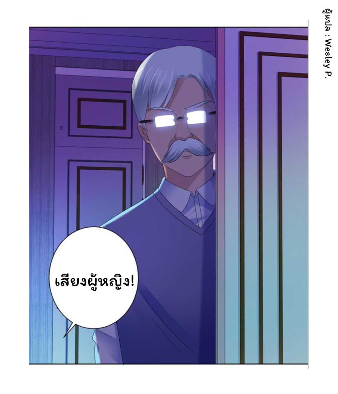 ระบบพระเจ้า ตอนที่ 137 หน้า 27
