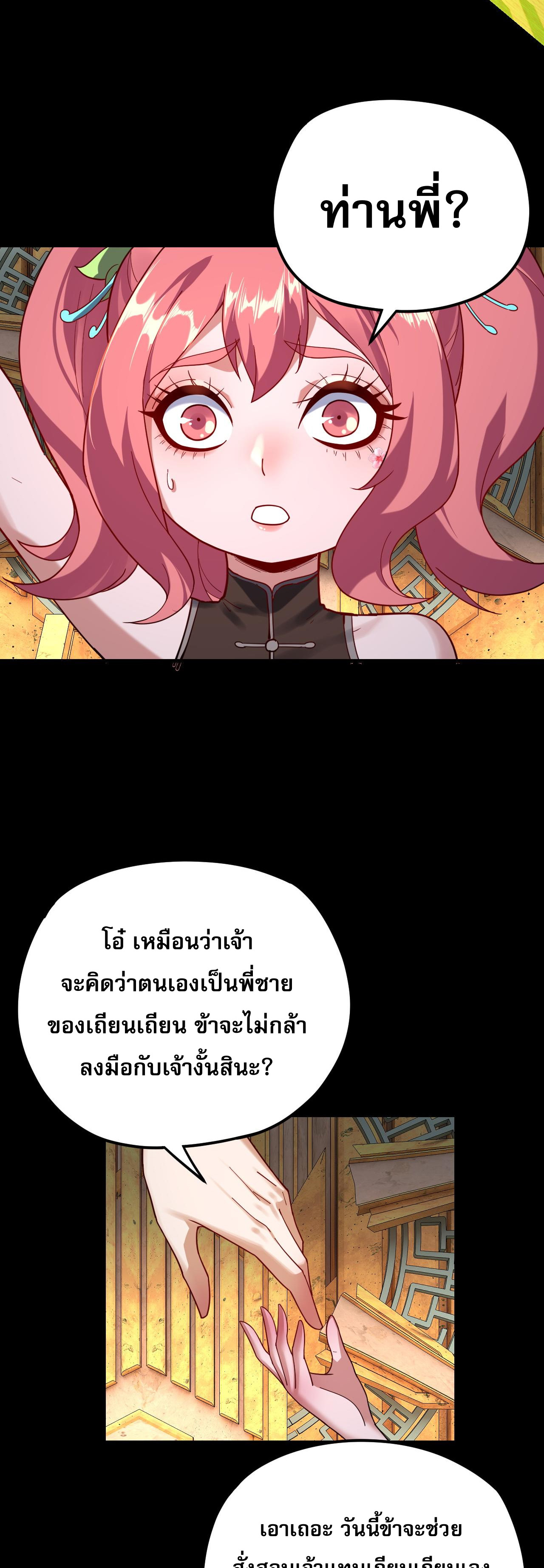 ข้าคือจอมวายร้ายผู้ยิ่งใหญ่ (ชนจีนก่อนใคร) ตอนที่ 107 หน้า 7