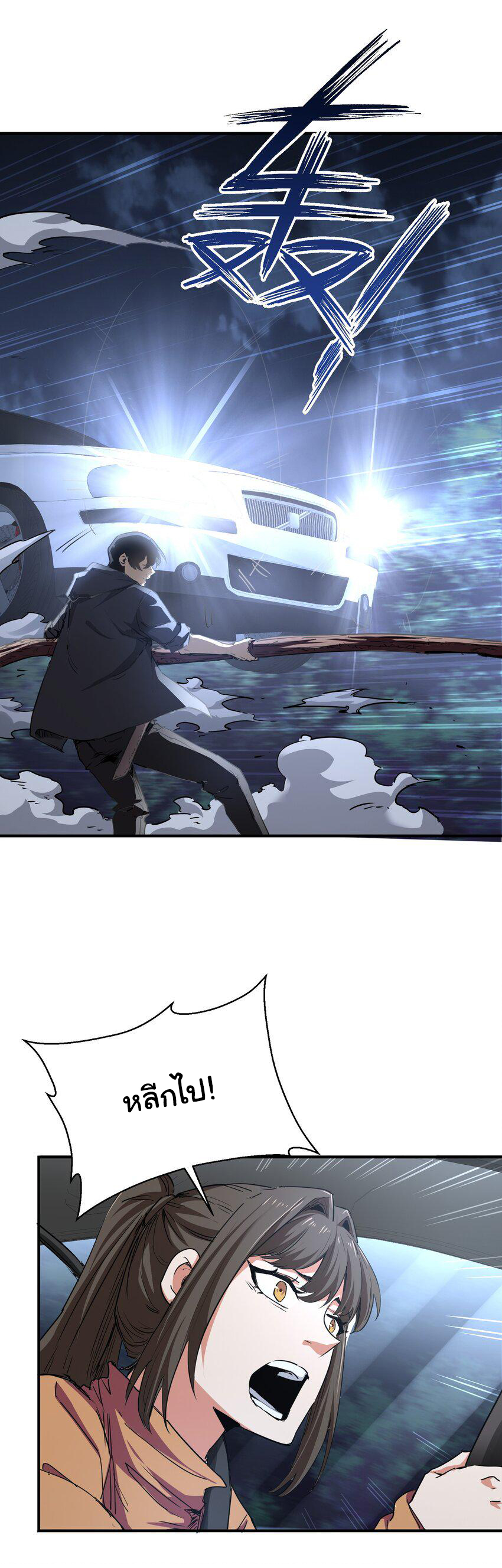 กลับมาเกิดใหม่ในยุคก่อนวันสิ้นโลก! ตอนที่ 7 หน้า 37