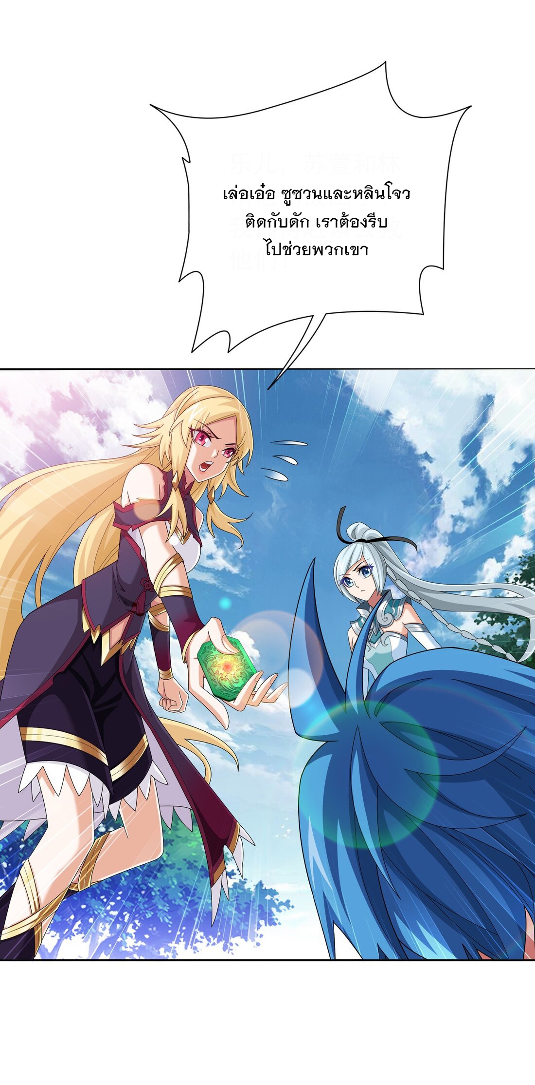 Da Zhu Zai ศึกปรมาจารย์สะท้านฟ้า (ชนจีน) ตอนที่ 351 หน้า 40