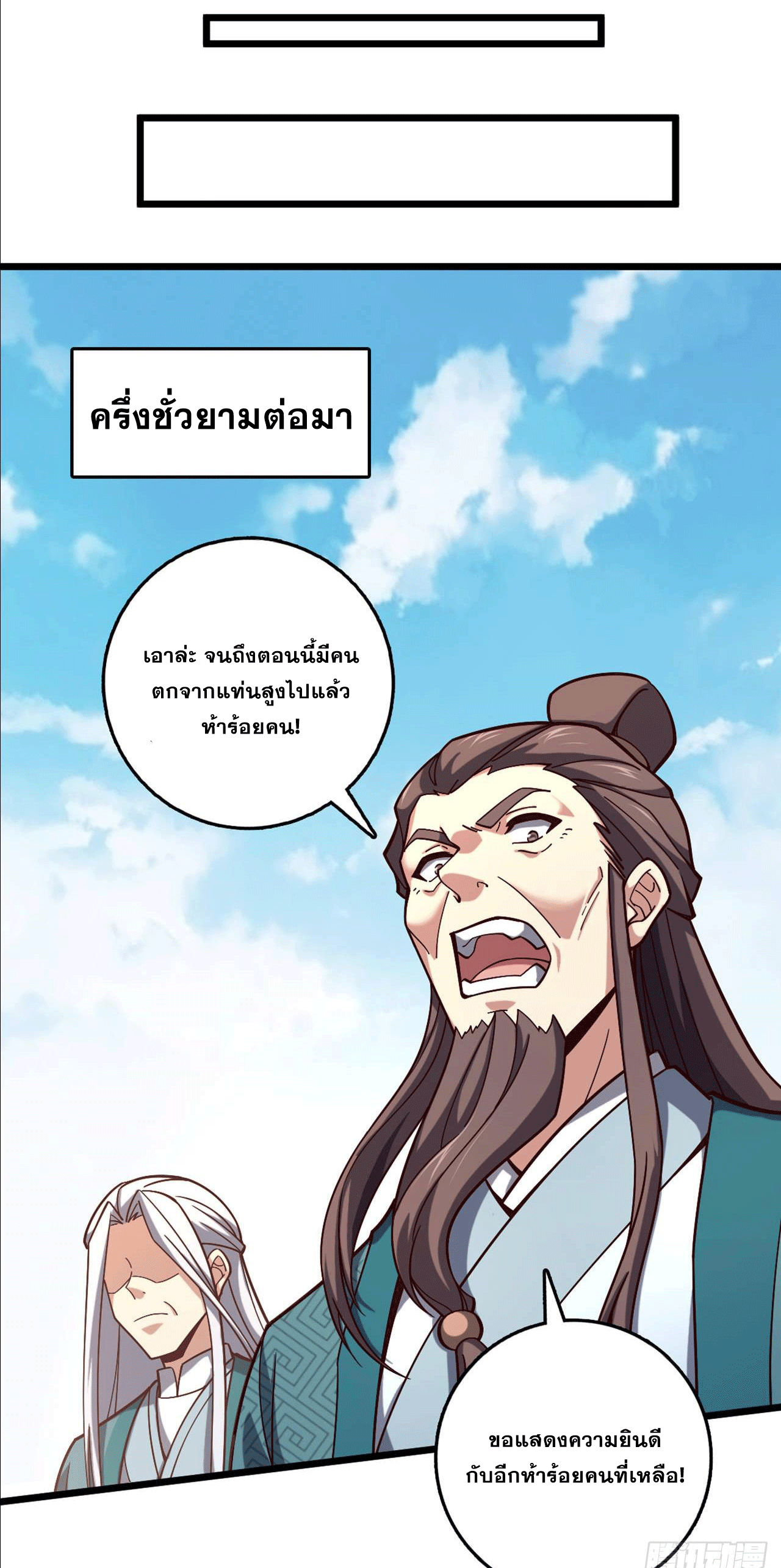 I am the Dragon Emperor ตอนที่ 8 หน้า 20