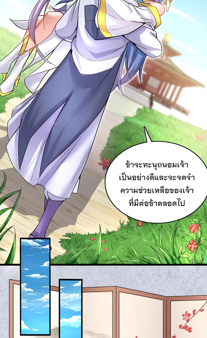 ด้วยเขตแดนกระบี่ ข้าสามารถเป็นเซียนกระบี่ได้ ตอนที่ 96 หน้า 7