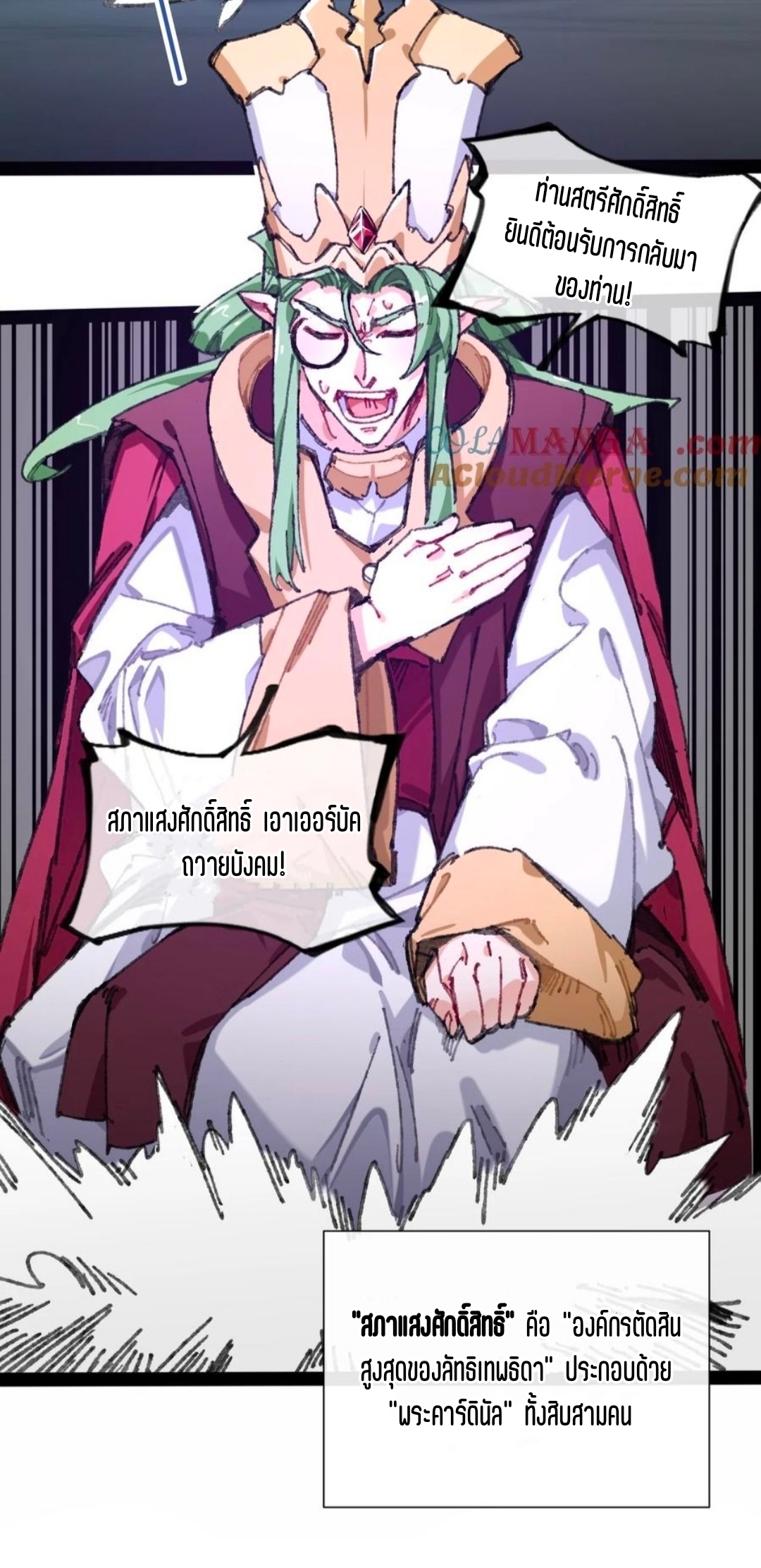 เจ้าหญิงไร้ค่า LV999 ตอนที่ 2 หน้า 18