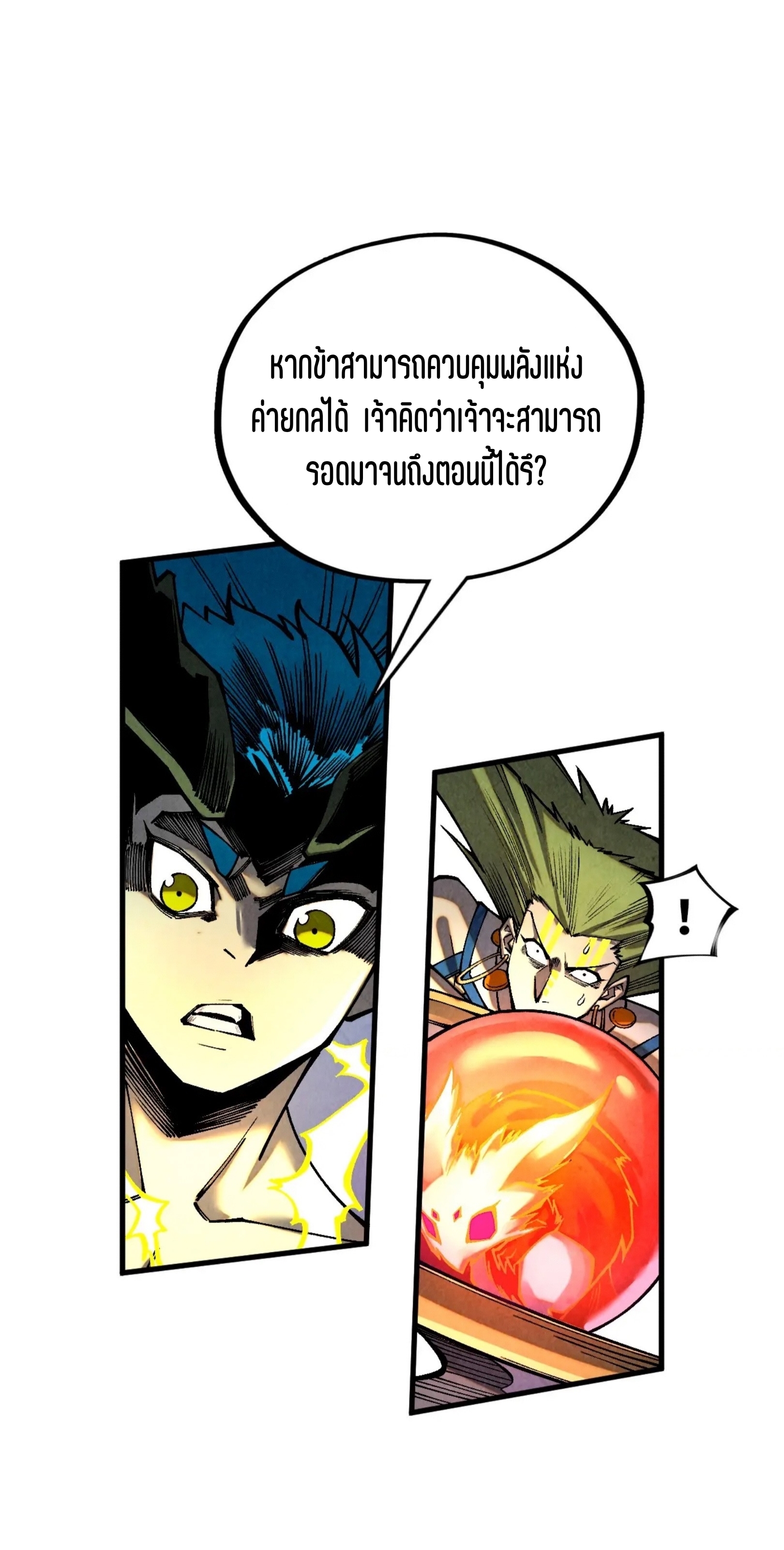 มหาเทพนิรันดร์กาล ตอนที่ 279 หน้า 16