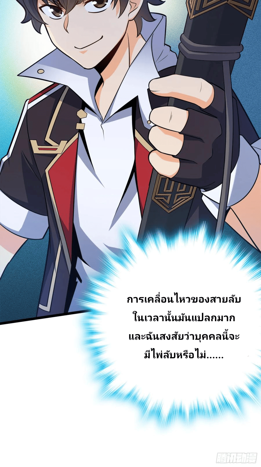 The new life of the Kuan King-ชีวิตใหม่ของราชาจอมกวน ตอนที่ 81 หน้า 61