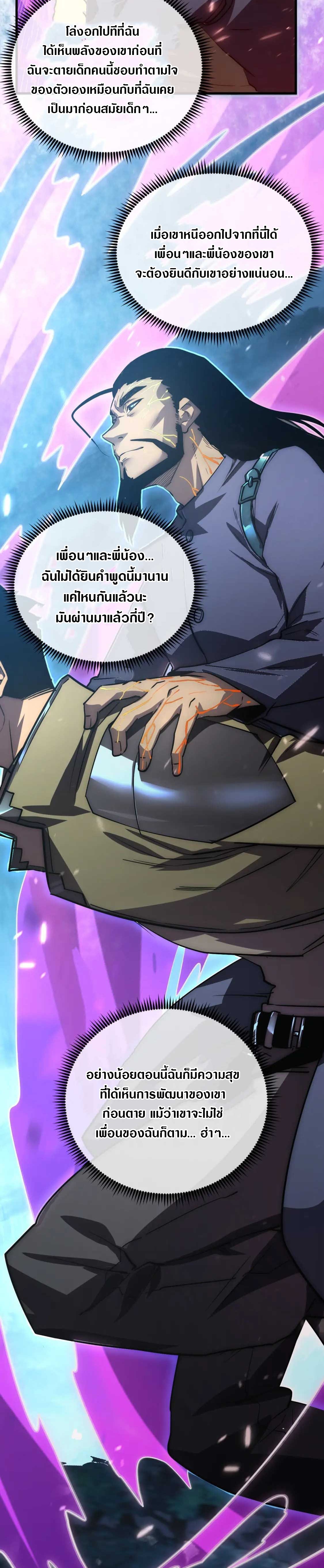 Rise From The Rubble |  เศษซากวันสิ้นโลก ตอนที่ 172 หน้า 23