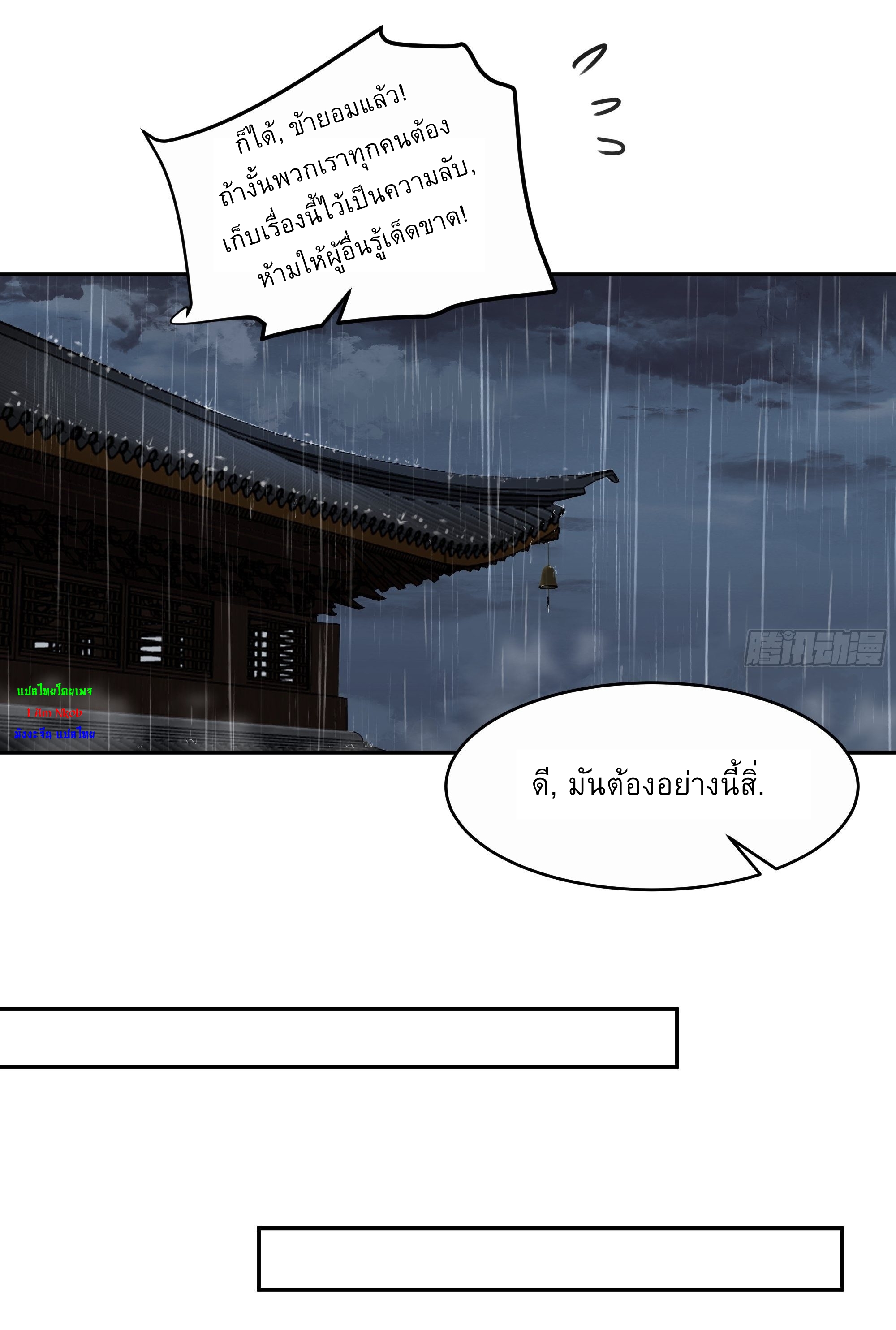 I Will Bury The Gods ข้าจะล้างบางเหล่าทวยเทพ ตอนที่ 10 หน้า 19