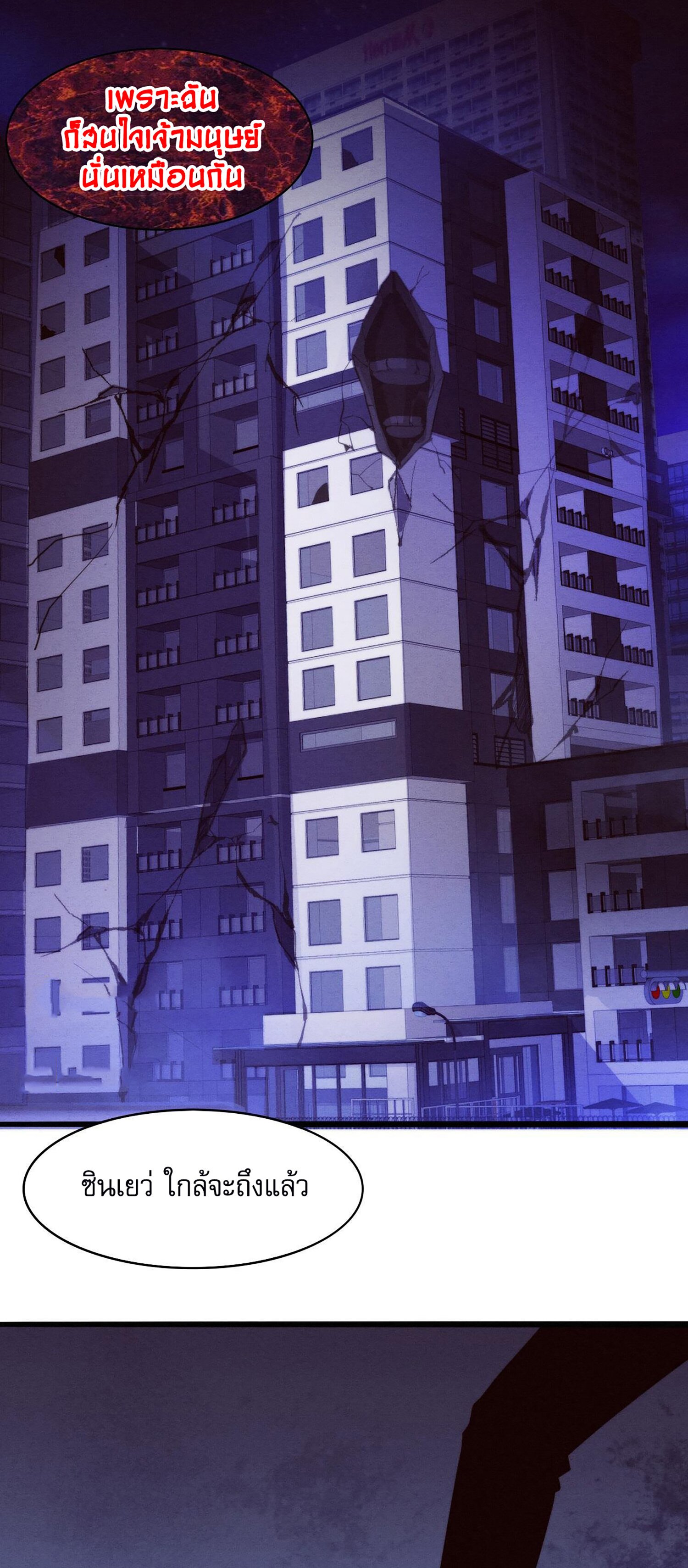 The Frenzy Of Evolution ตอนที่ 73 หน้า 29