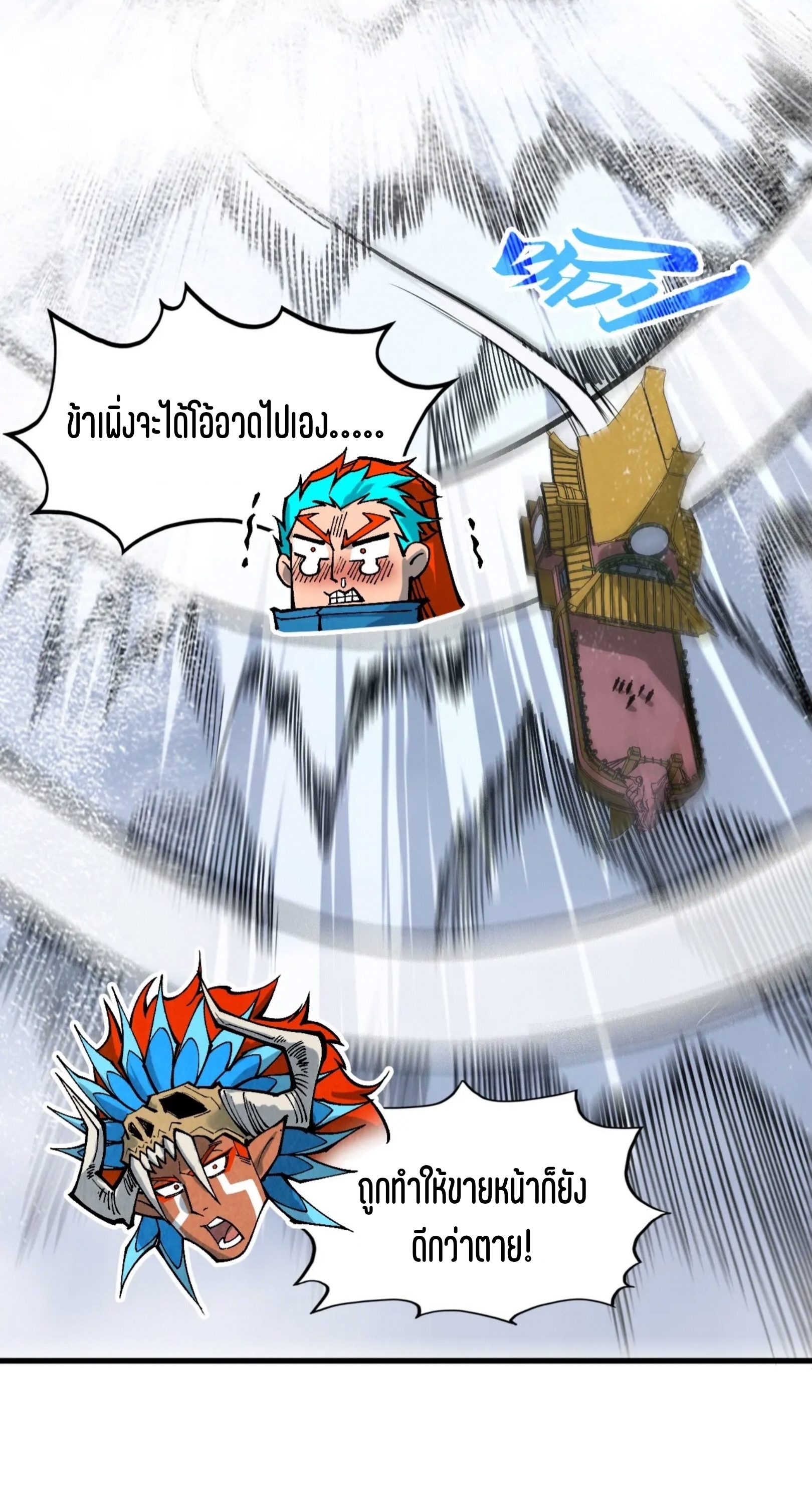 มหาเทพนิรันดร์กาล ตอนที่ 261 หน้า 29