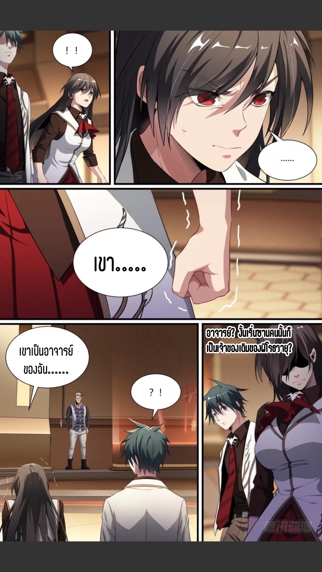 สุดยอดจ้าวจิตวิญญาณ ตอนที่ 97 หน้า 14