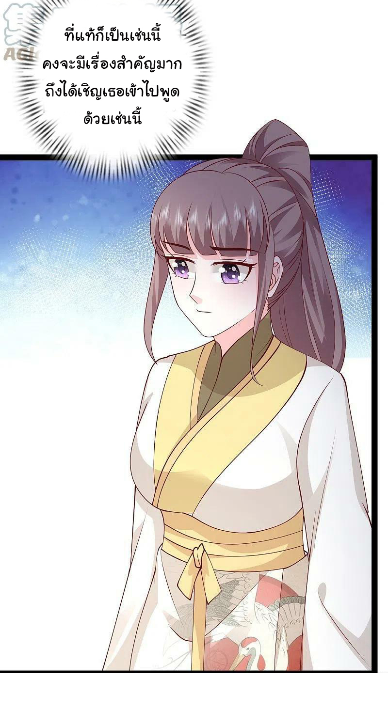 ราชาดอกไม้อมตะ ตอนที่ 278 หน้า 24