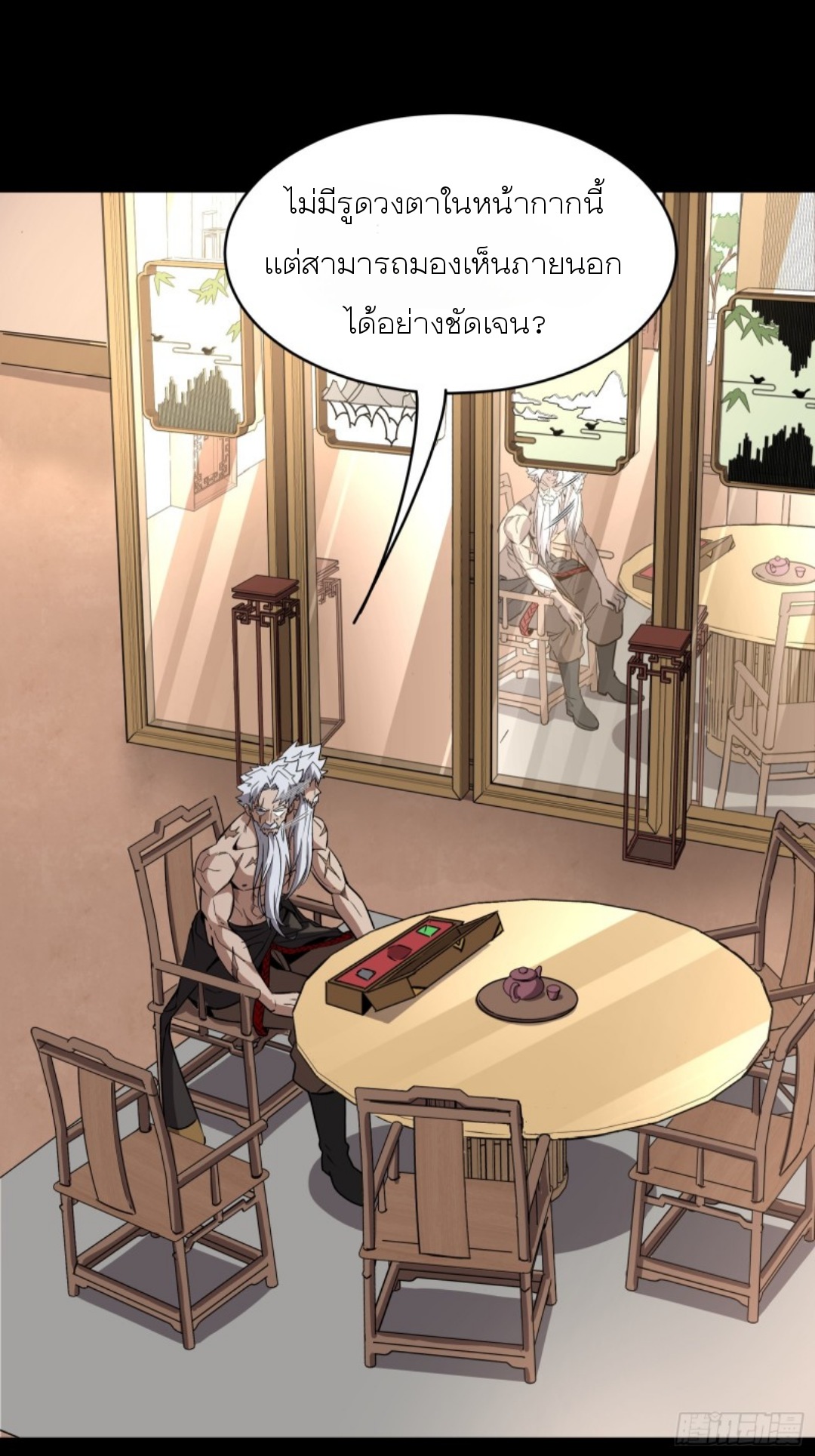 Legend of Star Genera ชนจีน ตอนที่ 90 หน้า 58