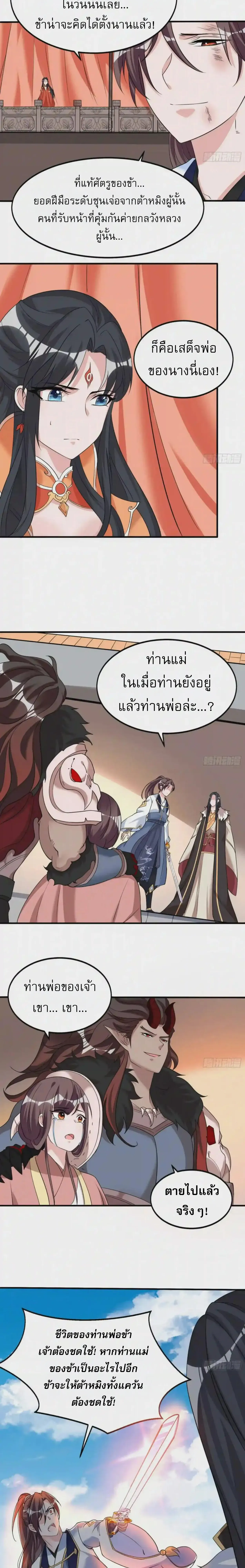 [อ่านฟรี] Jiàng Shén Zhàn Jì┃มหาสงครามเทวะจุติ ตอนที่ 59 หน้า 10