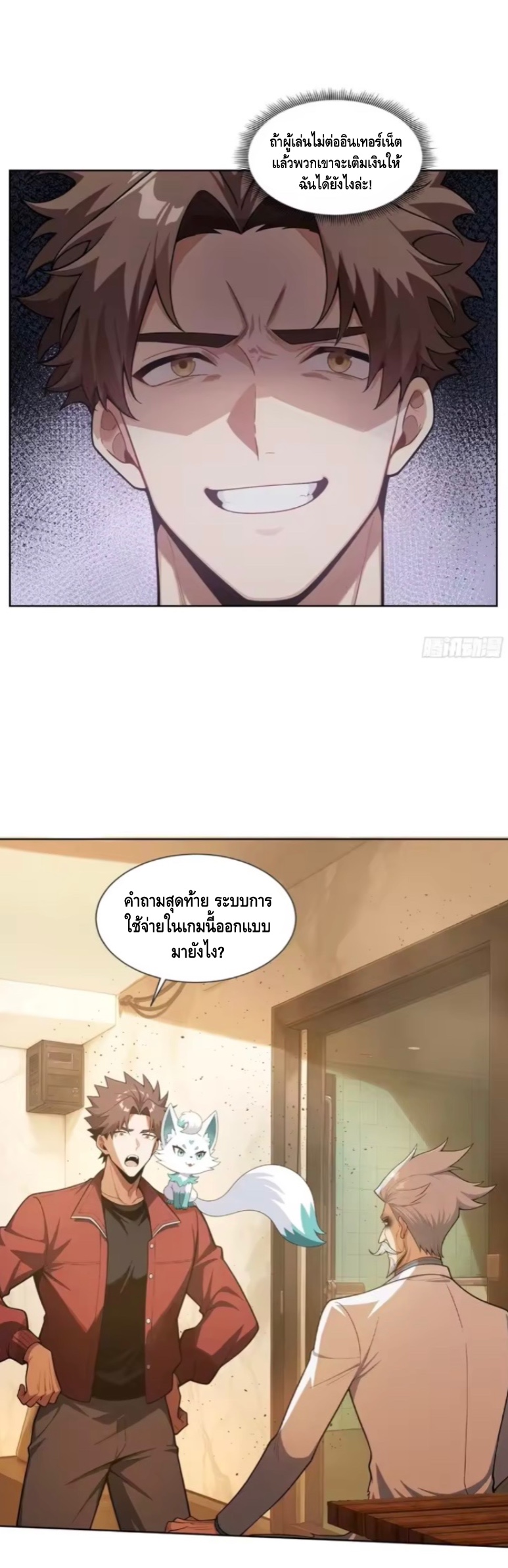 พ่อค้าเถื่อนแห่งวันสิ้นโลก ตอนที่ 25 หน้า 29