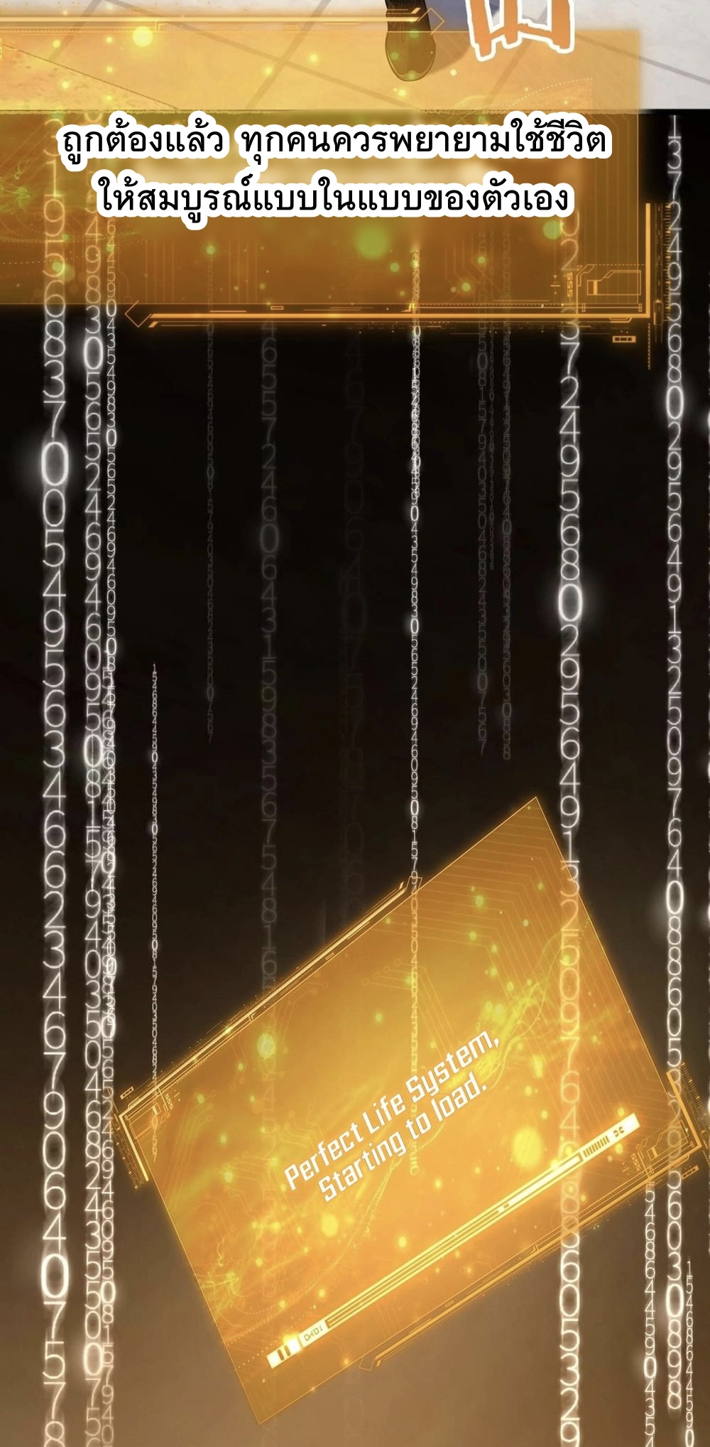 ระบบเจ้าสัว จีบผู้หญิง (ด้วยเงินล้านล้าน) ตอนที่ 1 หน้า 38