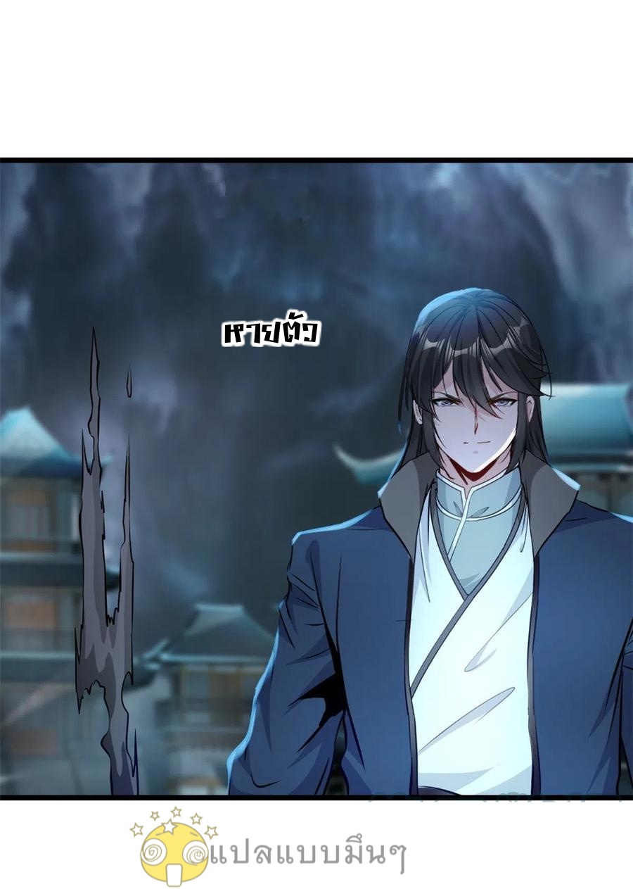 ปรมาจารย์ที่แข็งแกร่งที่สุด ตอนที่ 55 หน้า 7