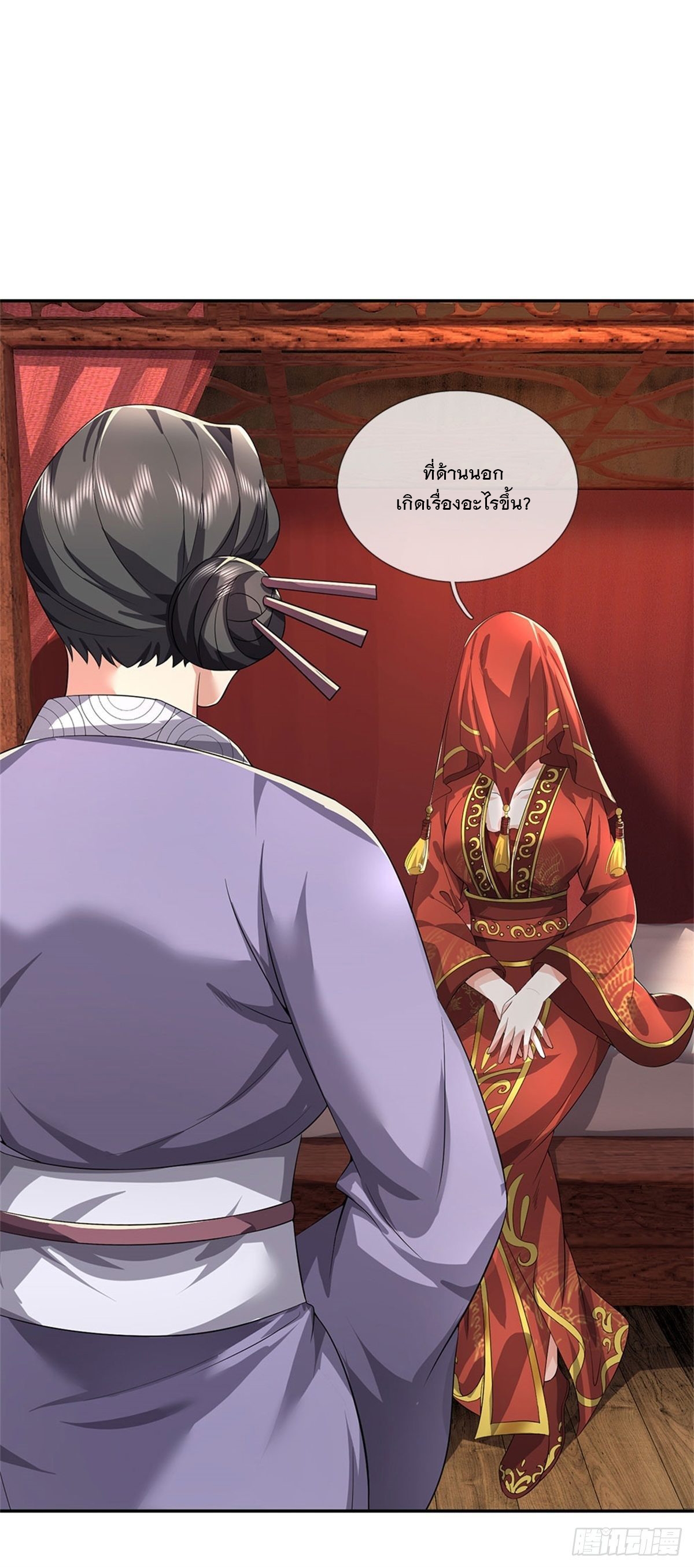 ข้าถูกเลี้ยงดูโดยหญิงสาวปีศาจ ตอนที่ 5 หน้า 18