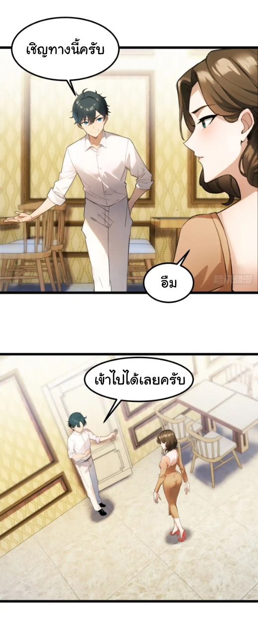 ภรรยาจักรพรรดินีกับสามีขยะ ตอนที่ 41 หน้า 22