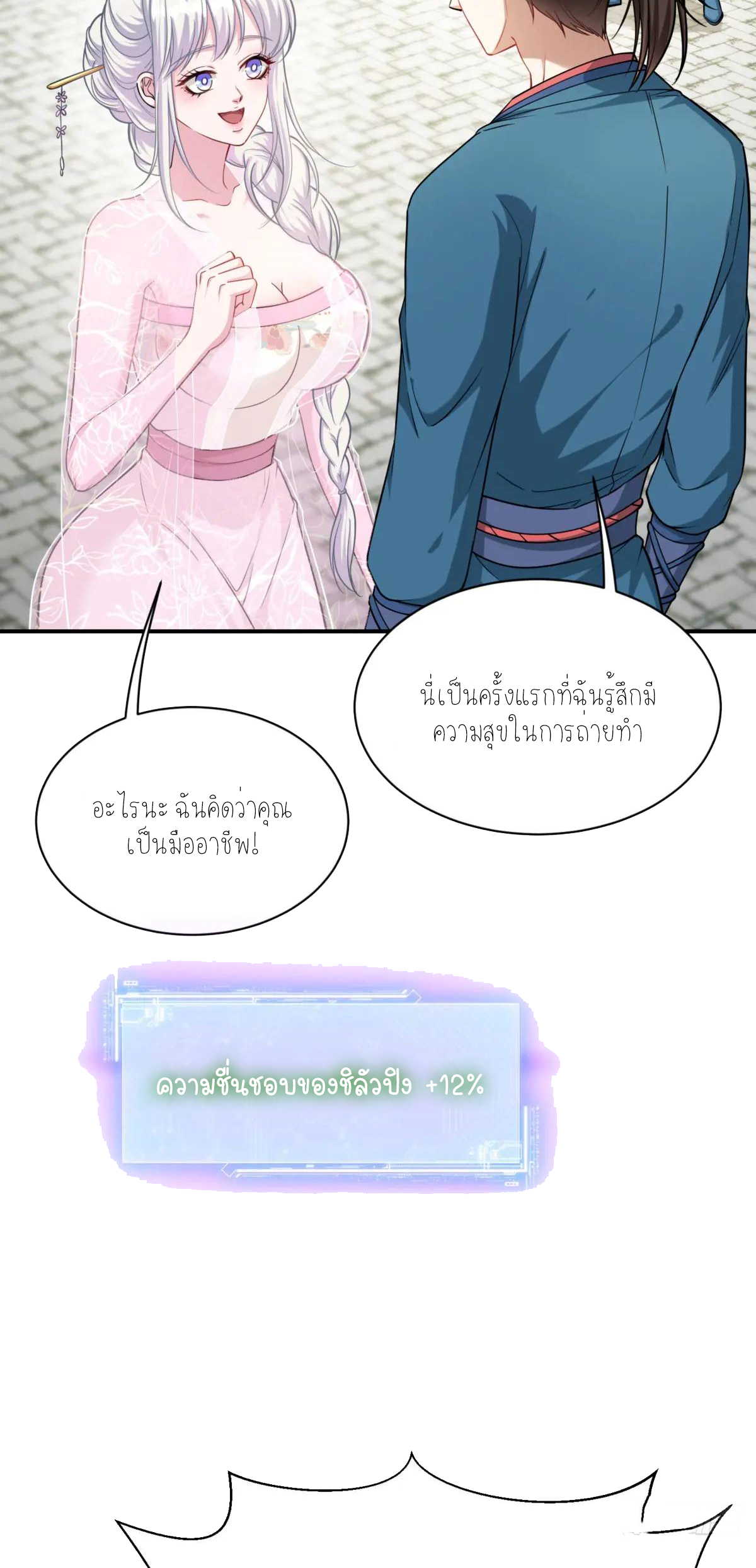 ผมไปเกาะสาวสวยกิน, แต่ตอนนี้ฉันเป็นคนร่ำรวยแล้ว~ ตอนที่ 57 หน้า 8
