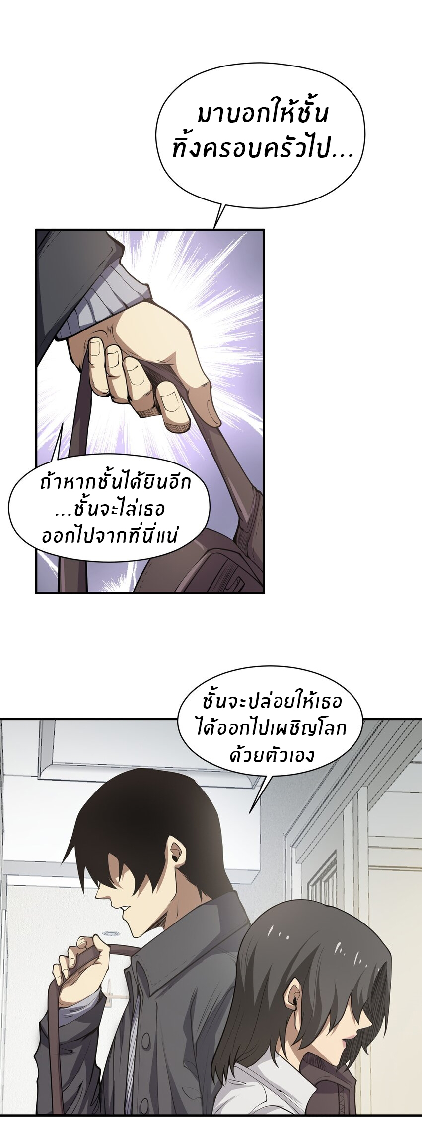 (ทันต้นฉบับ)The catastrophe of the doomsday, the rebirth of me turned the whole family into a boss! ตอนที่ 19 หน้า 19