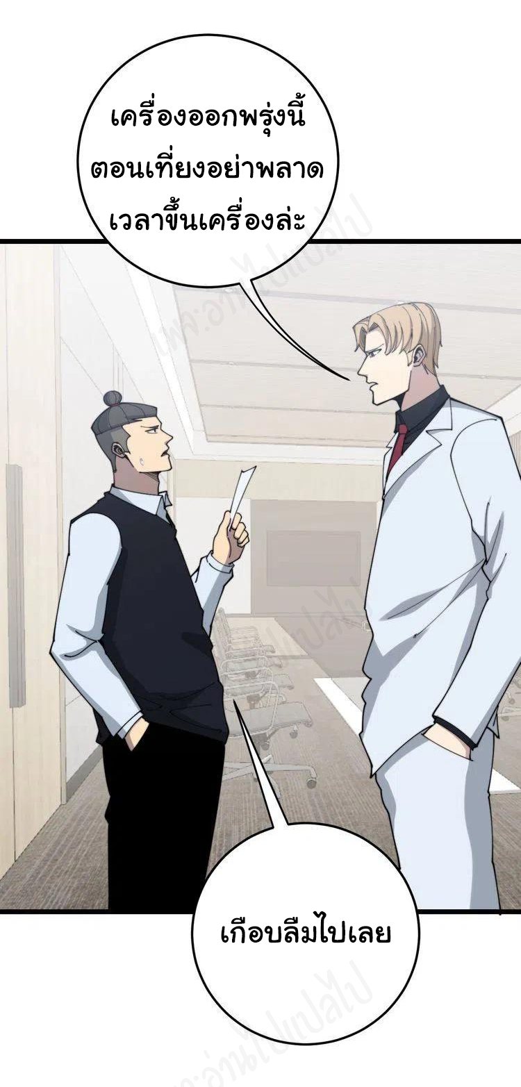 Bad Hand Witch Doctor สุดยอดพ่อมดหมอผี ตอนที่ 203 หน้า 11