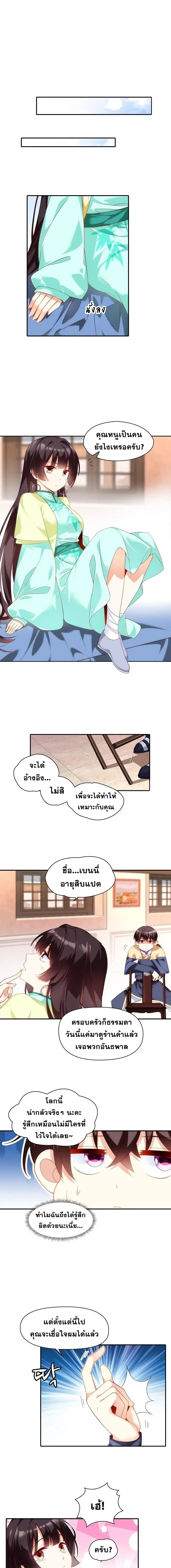 มาอยู่ในร่างที่มีโอกาสรอดต่ำสุดซะอย่างงั้น! ตอนที่ 11 หน้า 2
