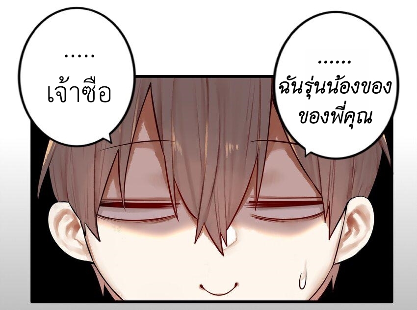 Read Miss, Don’t Livestream It! ตอนที่ 23 หน้า 20