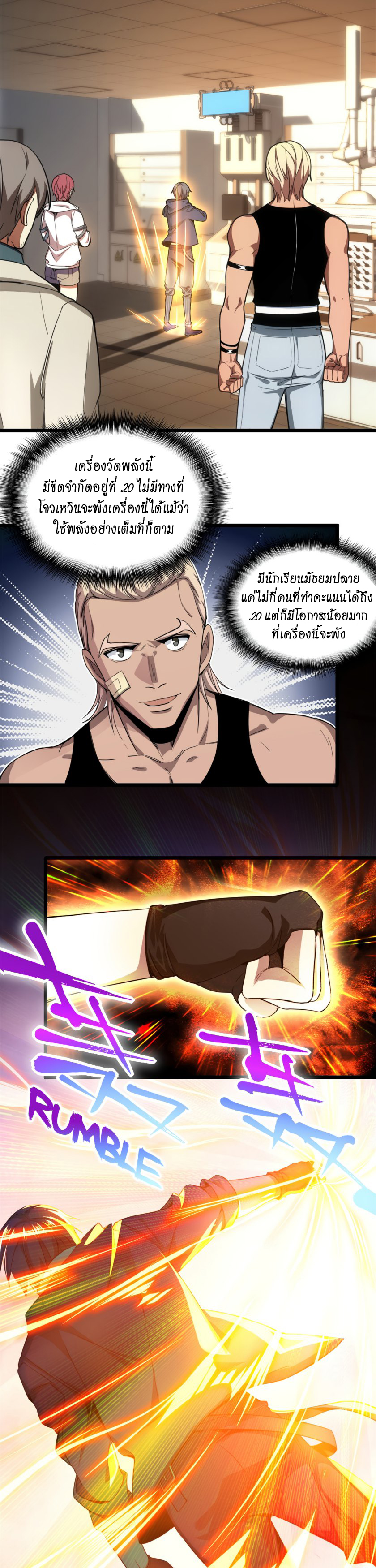 [ชนจีน] ฉันแค่อยากเล่นเกมส์เงียบๆ [I Just Want to Play the Game Quietly] ตอนที่ 3 หน้า 2