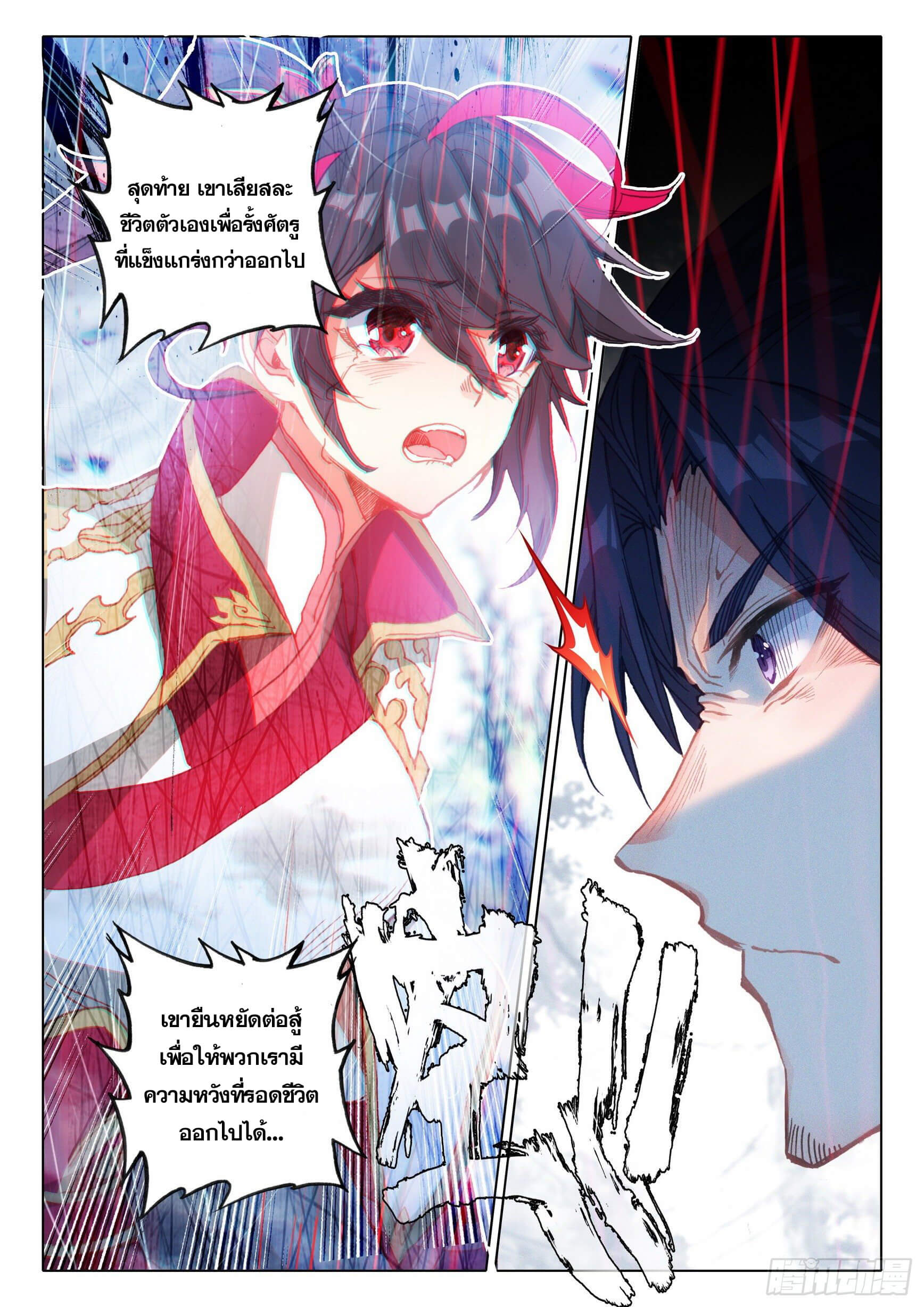 A will eternal (ทันจีน) ตอนที่ 41 หน้า 13