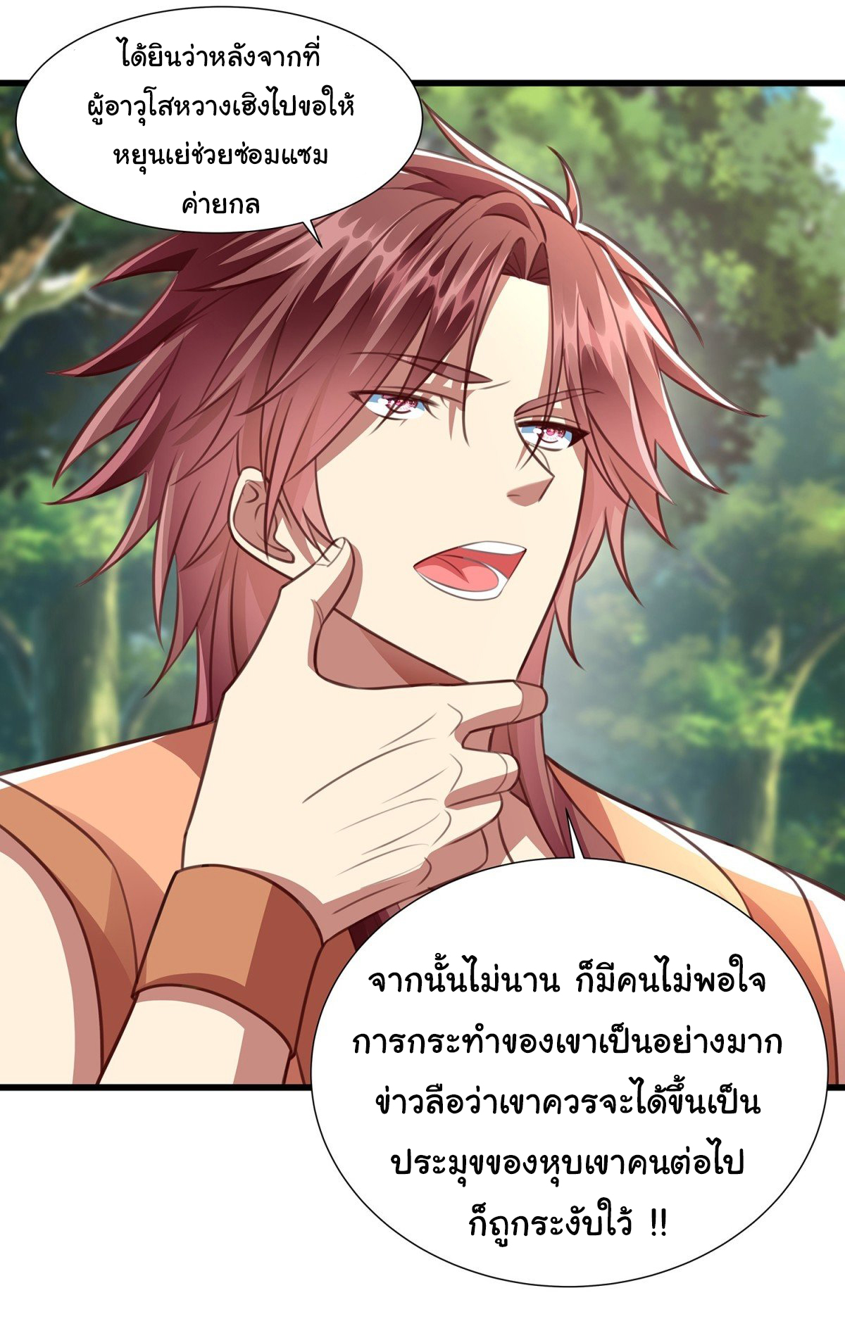 ฉันนี่แหละบรรพบุรุษโลกปีศาจ ( Reincarnation of the Demon Ancestor ) ตอนที่ 13 หน้า 17