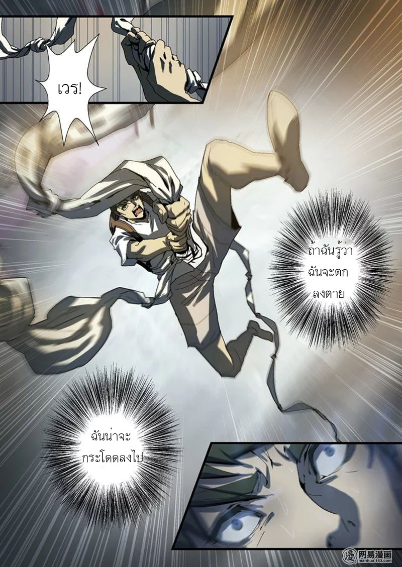 Lost in Zombie City ตอนที่ 1 หน้า 11