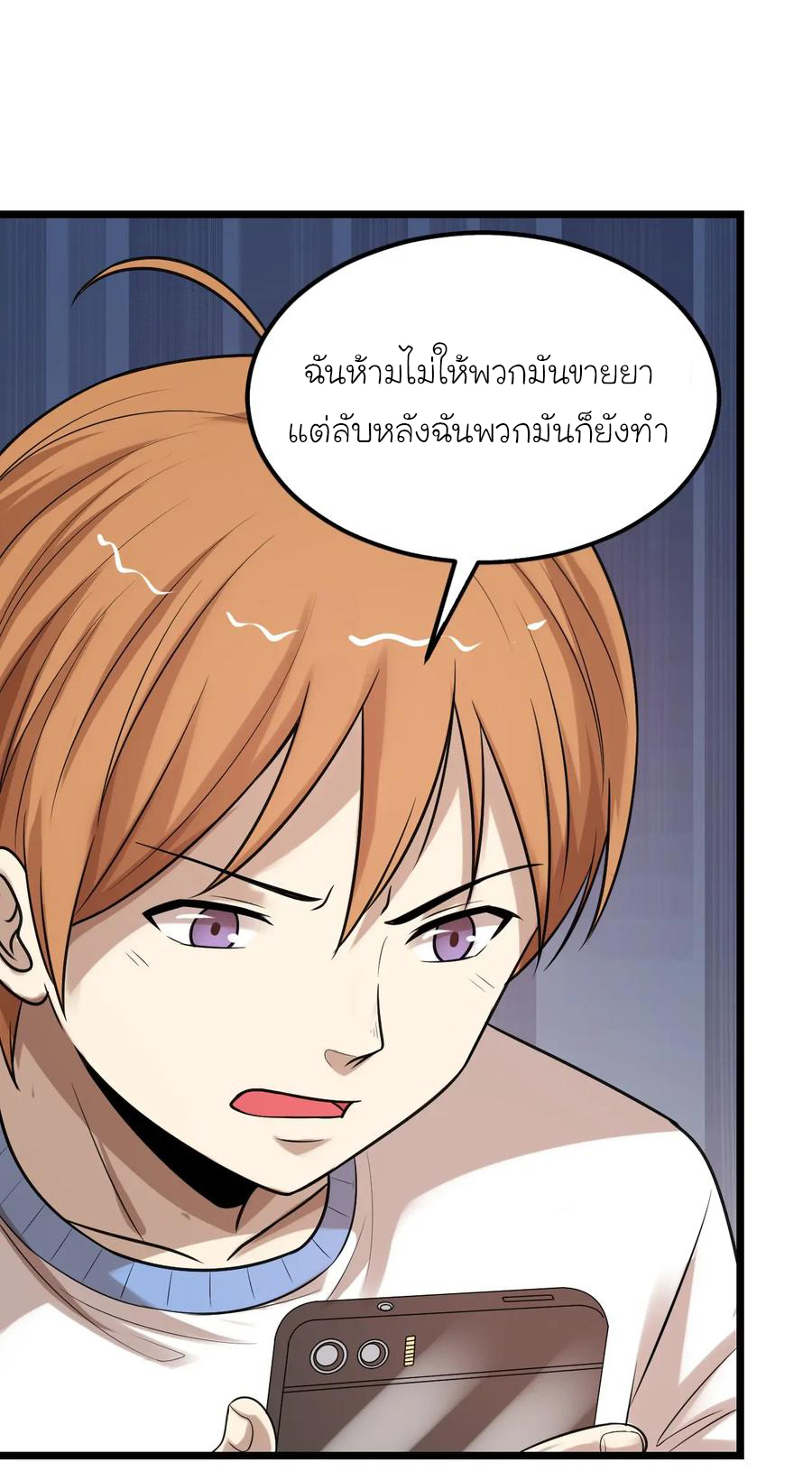 หัวหน้ามาเฟียกลับมาอายุ 16 อีกครั้ง ตอนที่ 40 หน้า 21