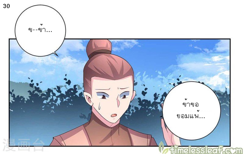 Above All Gods เทพยุทธเหนือเทวะ ตอนที่ 57 หน้า 31