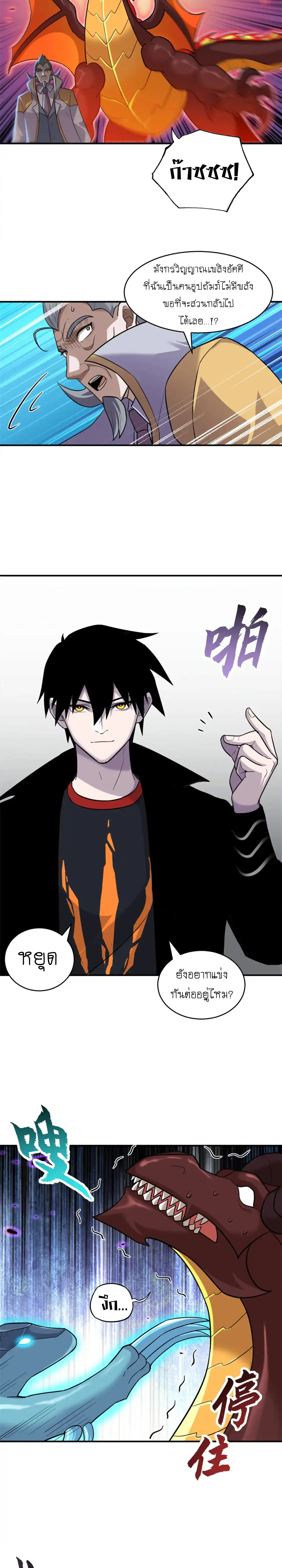 Super god pet shop - ร้านค้าสุดยอดสัตว์เลี้ยงระดับพระเจ้า (ชนจีน) ตอนที่ 135 หน้า 10