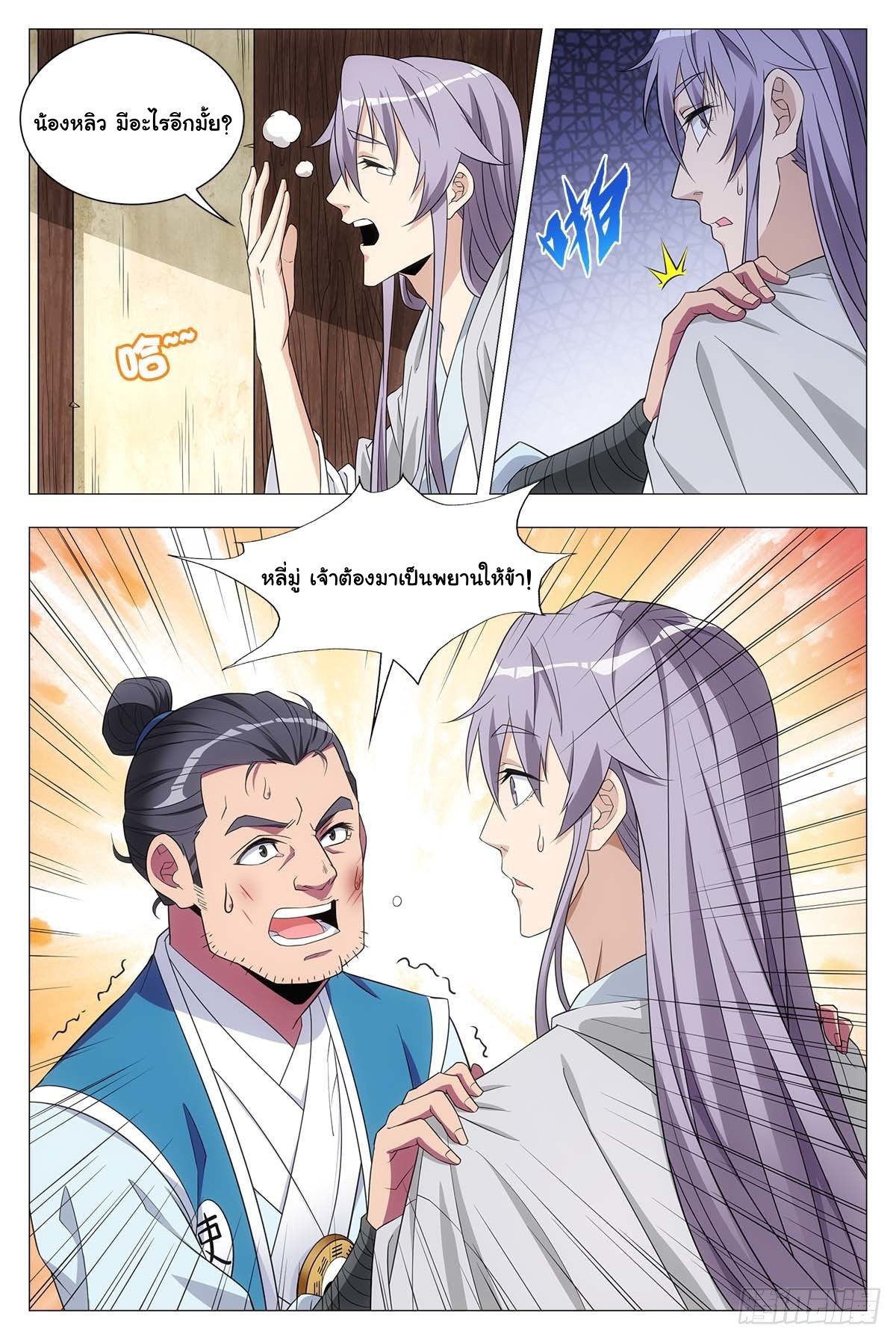 Great Zhou Immort Officials - ข้าราชการอมตะ ตอนที่ 28 หน้า 7