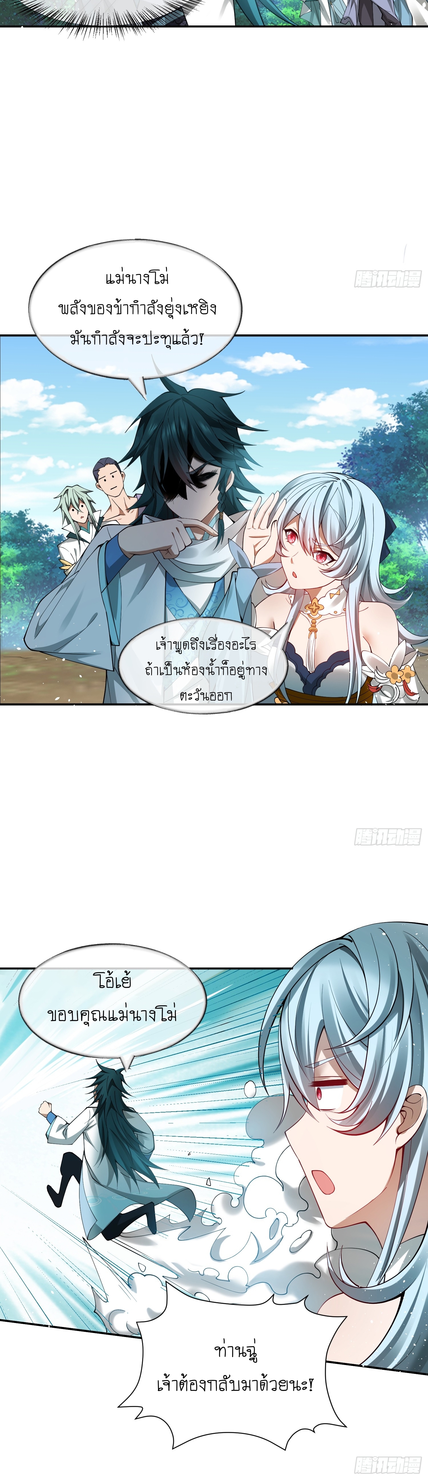 I can summon infinitely - ข้าสามารถอัญเชิญได้ไม่อั้น (ชนจีน) ตอนที่ 3 หน้า 21