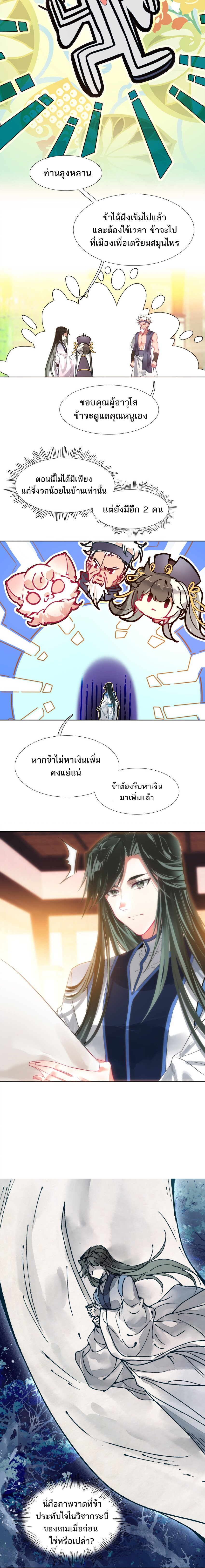 แท้จริงแล้วข้าคือปรมาจารย์ไร้เทียมทาน? ตอนที่ 16 หน้า 4