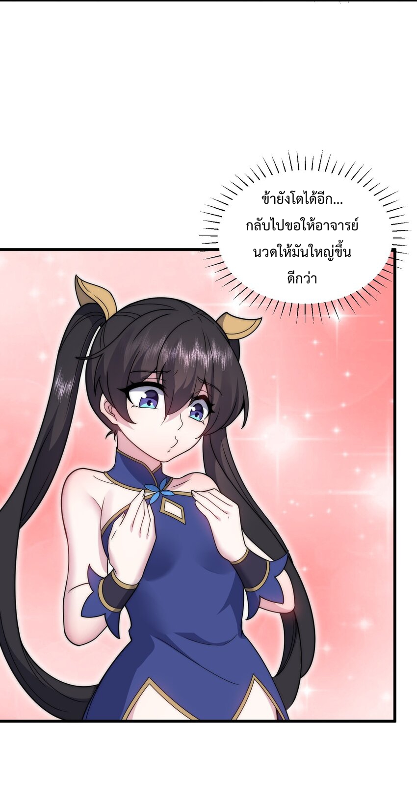 (ชนจีน) อาจารย์จอมวายร้ายกับลูกศิษย์ผู้อยู่ยงคงกระพัน ตอนที่ 91 หน้า 9