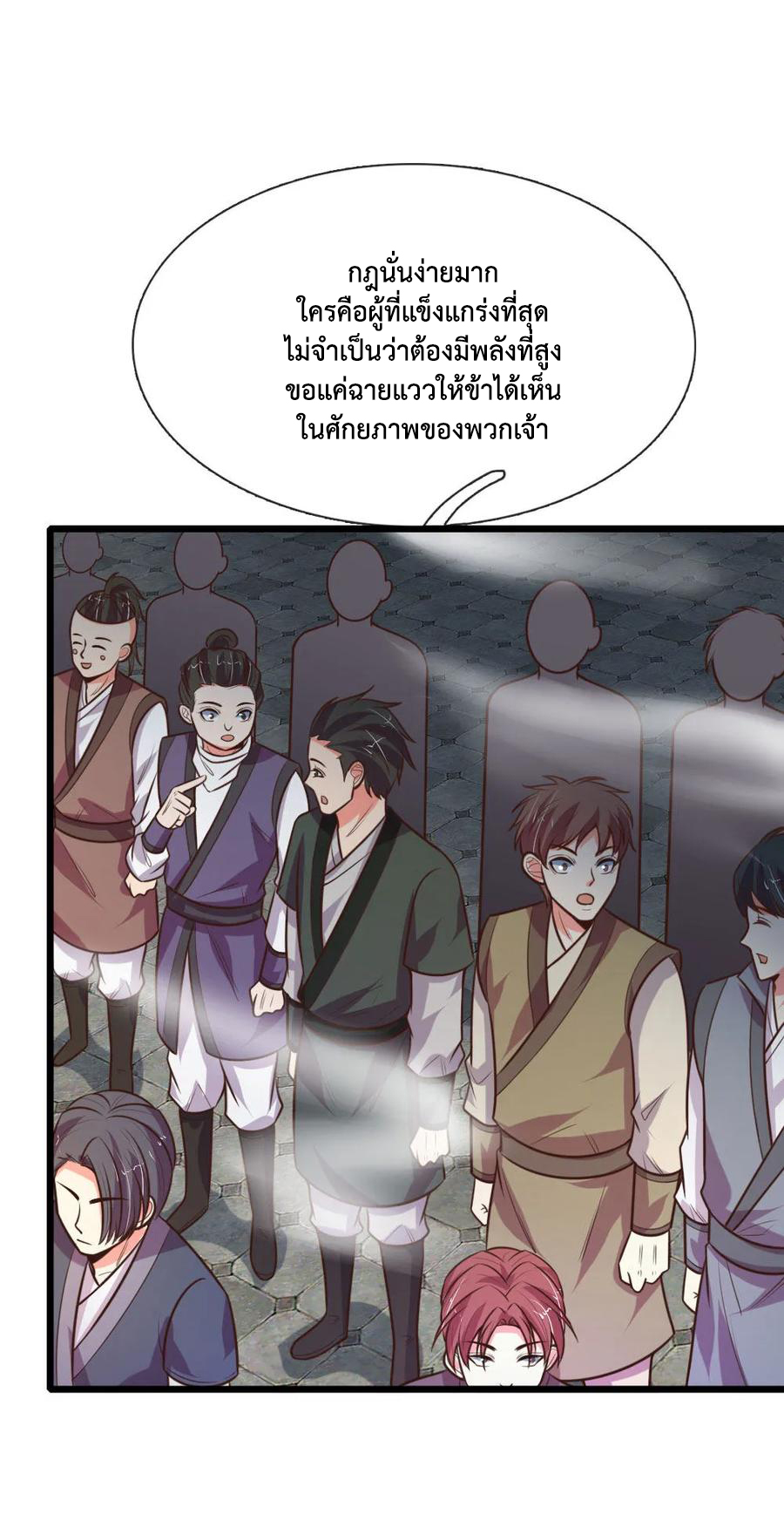 การกลับมาของเทพทำลายล้าง ตอนที่ 102 หน้า 20