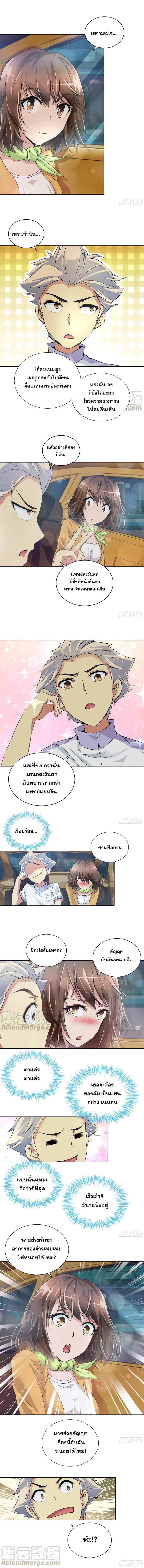 ฉันนี้แหละ คือเทพหมอที่แท้จริง ตอนที่ 30 หน้า 3