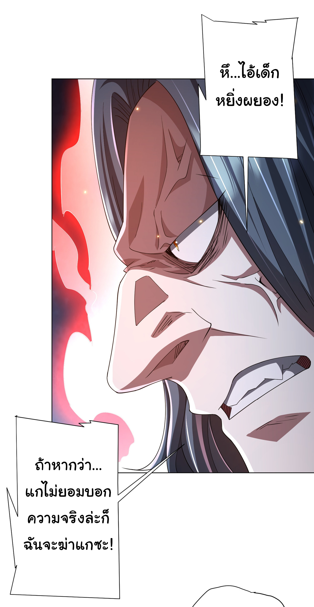 Start with trillions of coins ตอนที่ 69 หน้า 18