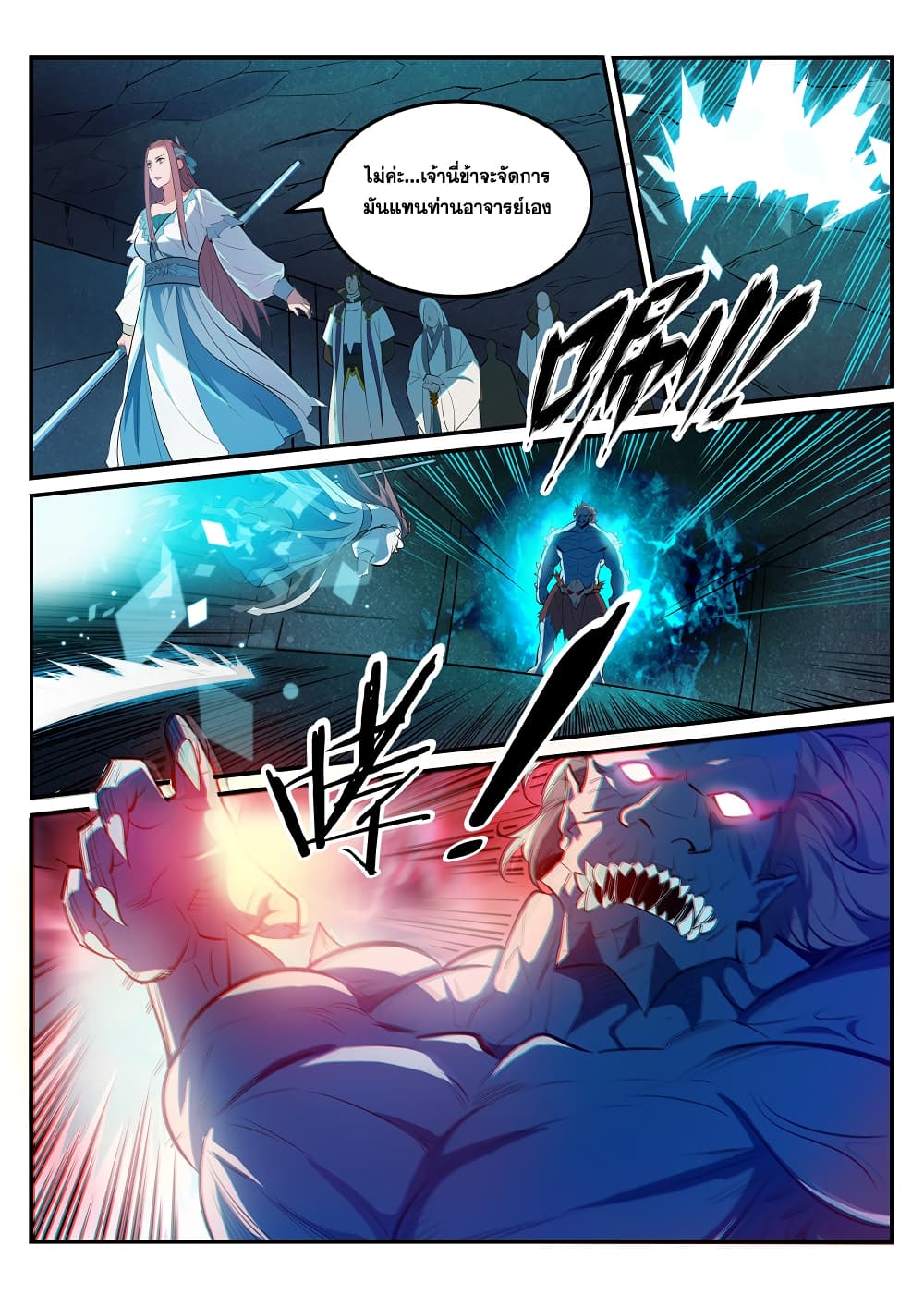 Apotheosis – การยกระดับสู่สถานะของพระเจ้า ตอนที่ 202 หน้า 3