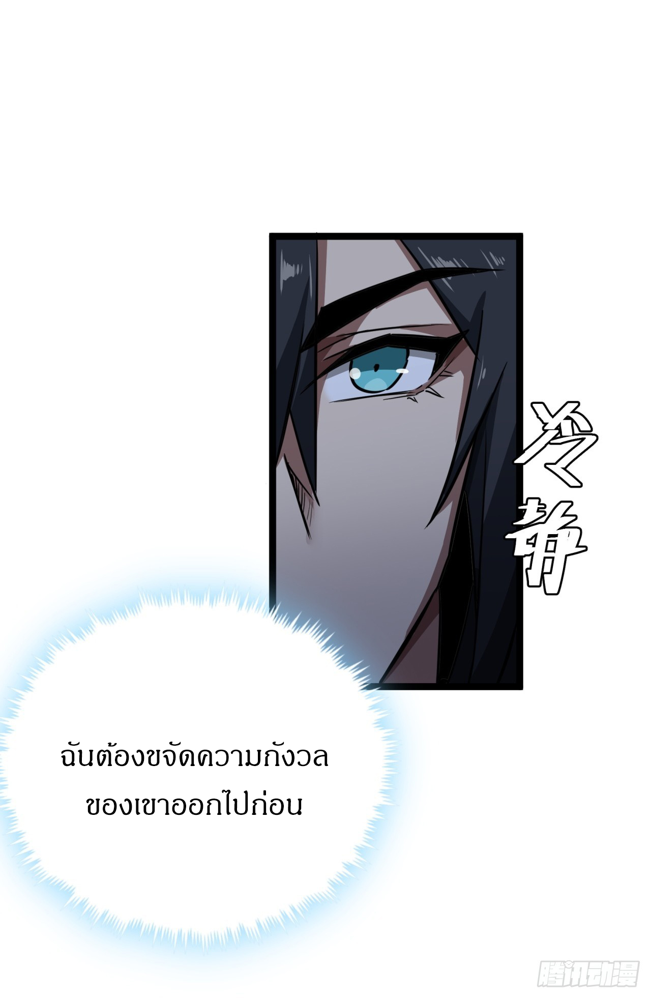 ผมโหดที่สุดในเกมนี้นะครับ ตอนที่ 14 หน้า 34