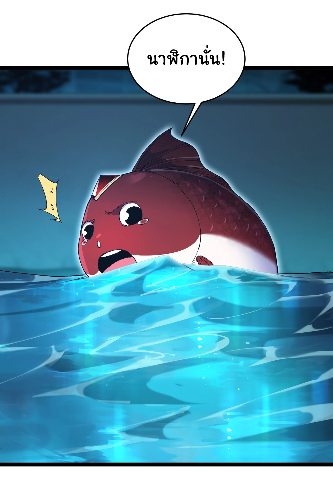 เริ่มต้นวิวัฒนาการจากปลาคาร์พสู่มังกร! ตอนที่ 3 หน้า 18
