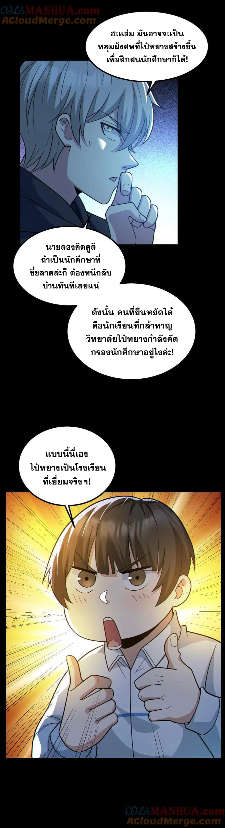 ในร่างของฉันมีผีเป็นพันล้านตัว ตอนที่ 47 หน้า 5